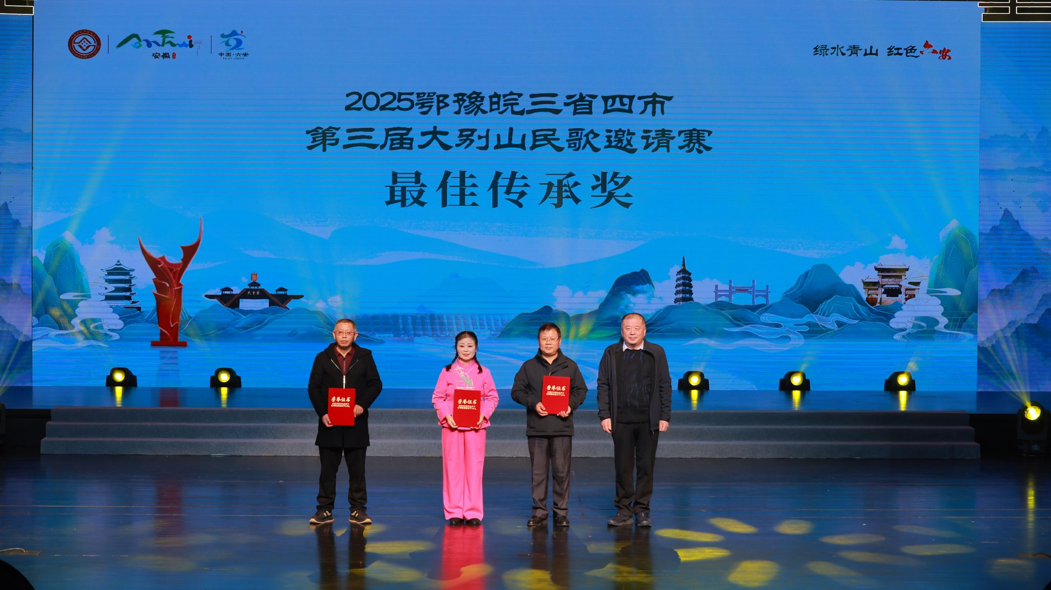 大别山民歌 最佳传承奖