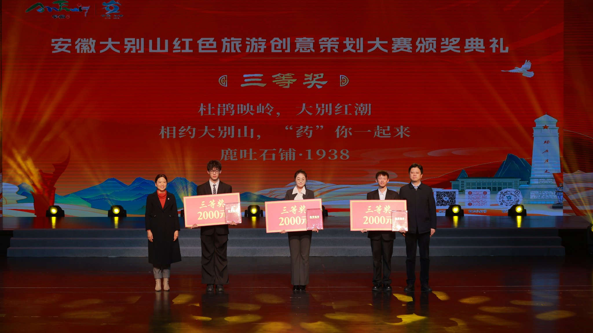 创意大赛颁奖 三等奖