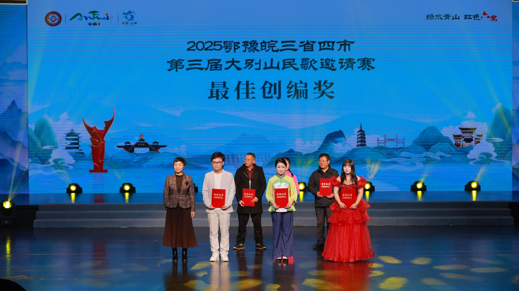 大别山民歌 最佳创编奖