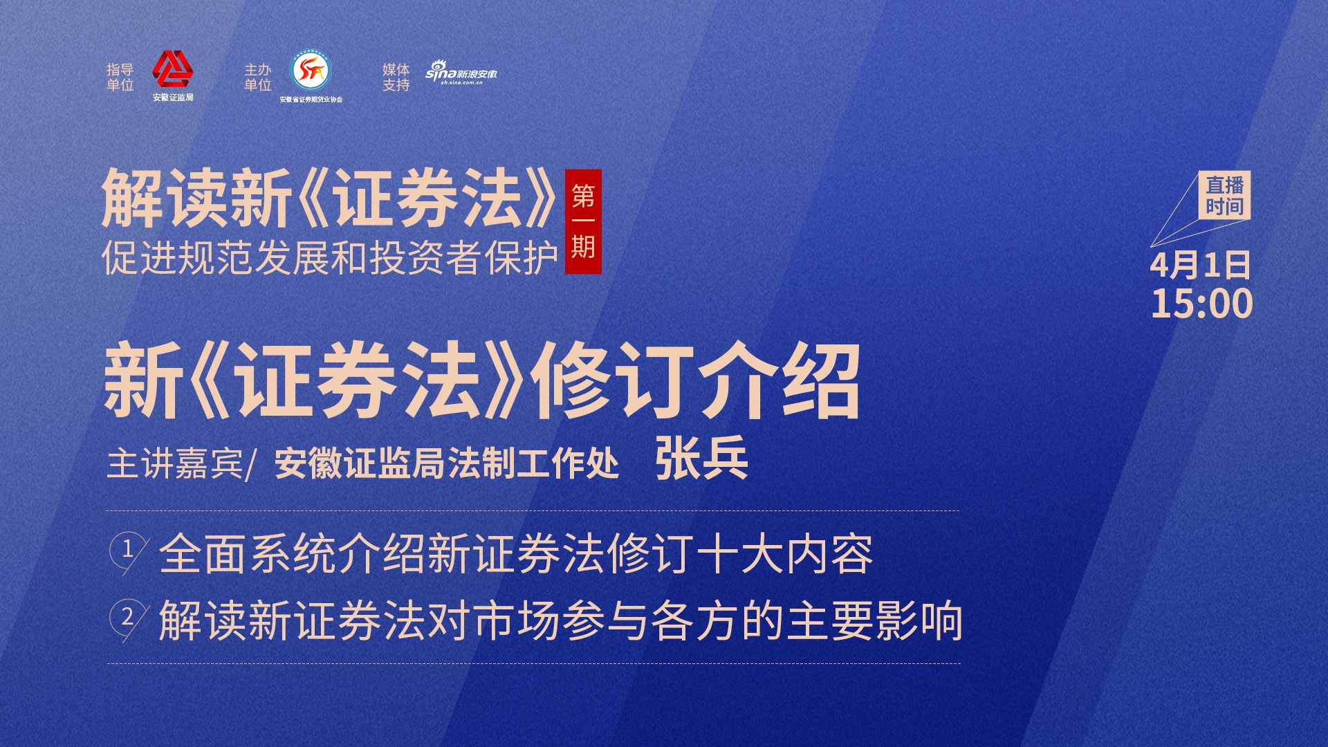 解读新《证券法》_新浪网