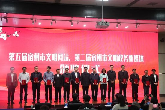 2024年宿州网络文明大会开幕