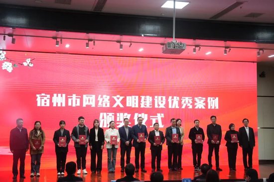 2024年宿州网络文明大会开幕