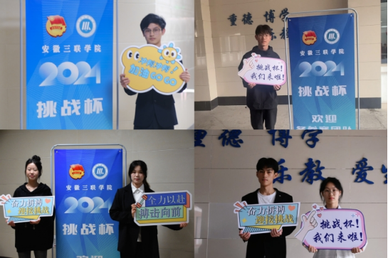 安徽三联学院2024年"挑战杯"大学生创业计划竞赛校级选拔赛顺利闭幕