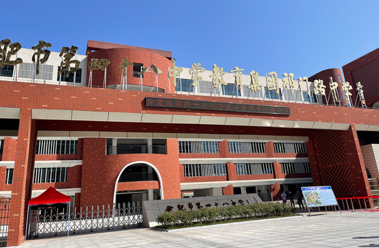 合肥市第四十八中学教育集团祁门路中学9月正式启用,开设5个教学班