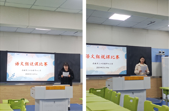 合肥市三十头镇中心小学开展语文说课比赛