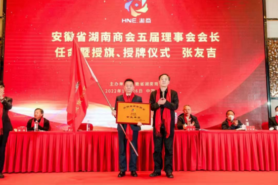 与会代表听取和审议了张友吉会长作的《安徽省湖南商会第四届理事会