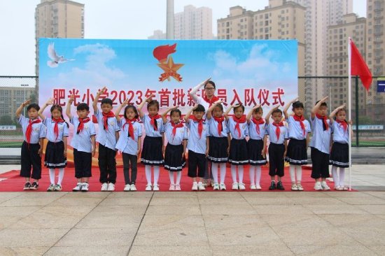 踔厉二十大我是接班人肥西县肥光小学2023年首批新队员入队仪式圆满