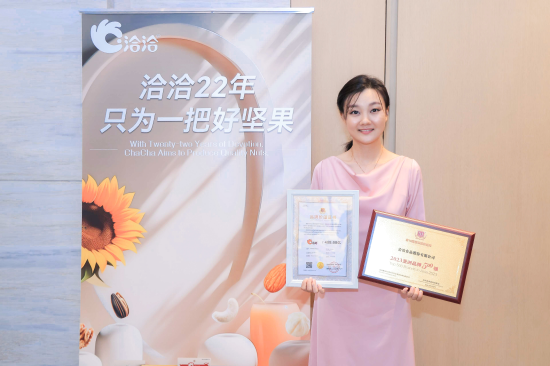 洽洽市场品牌部总监张潇女士受邀领奖
