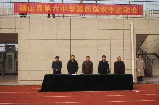 砀山县第六中学隆重举办第四届体育艺术节