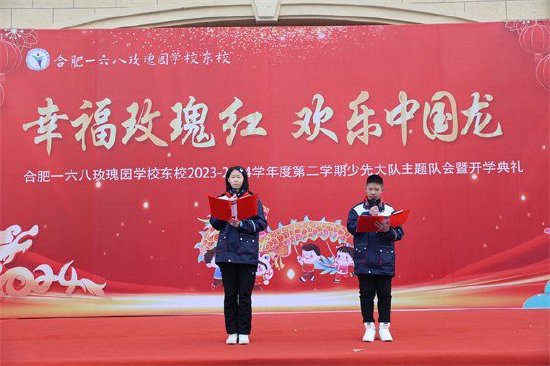 幸福玫瑰红 欢乐中国龙 ——合肥一六八玫瑰园学校东校开学典礼