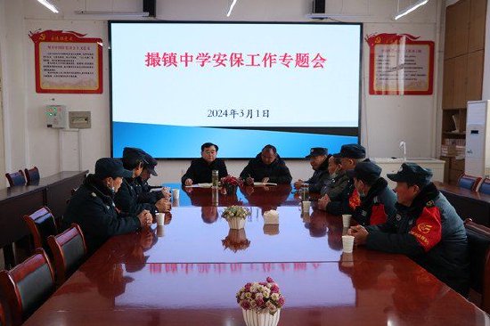 肥东县撮镇中学召开安保工作专题会