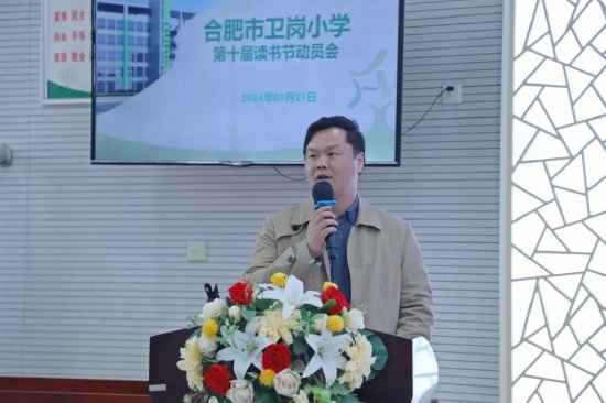 合肥市卫岗小学共建书香校园共话教育未来