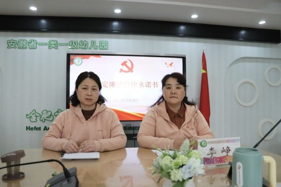 合肥市安幼教育集团党支部常沐廉洁清风厚植高尚师德