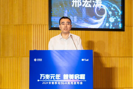 万兆元年 皖美启程|安徽移动5g-a商用正式发布