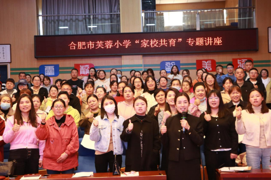 合肥市芙蓉小学:《亲子关系决定孩子成绩》家校共育专题讲座