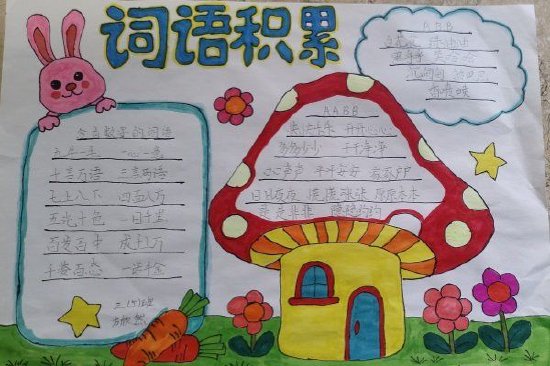 合肥市六小荣城:妙笔生花 好词好句共成长