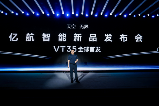 图:亿航智能高级副总裁冯帅进行VT35产品发布演讲