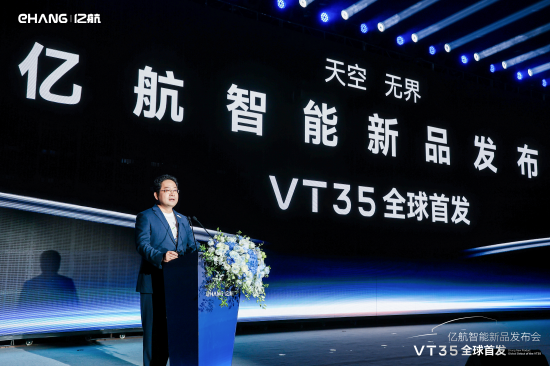 亿航智能首席运营官王钊在发布会上致欢迎词