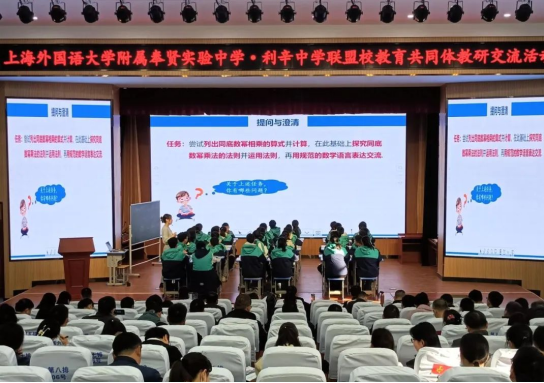 上海外国语大学附属奉贤实验中学莅临利辛中学开展结对交流活动