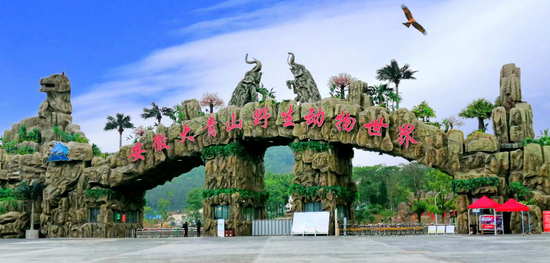 当涂县安徽大青山野生动物园(图源:安徽大青山野生动物园景区)