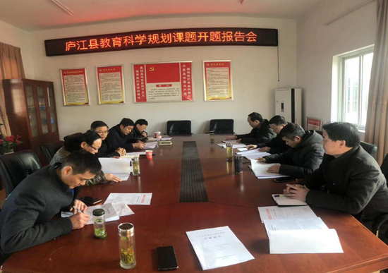 庐江县万山镇召开2020年教育科学规划课题开题报告会_新浪安徽_新浪网