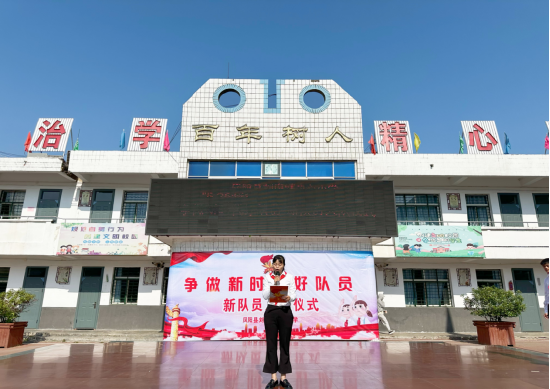 凤阳县刘府镇中心小学"争做新时代好队员"新队员分批入队仪式