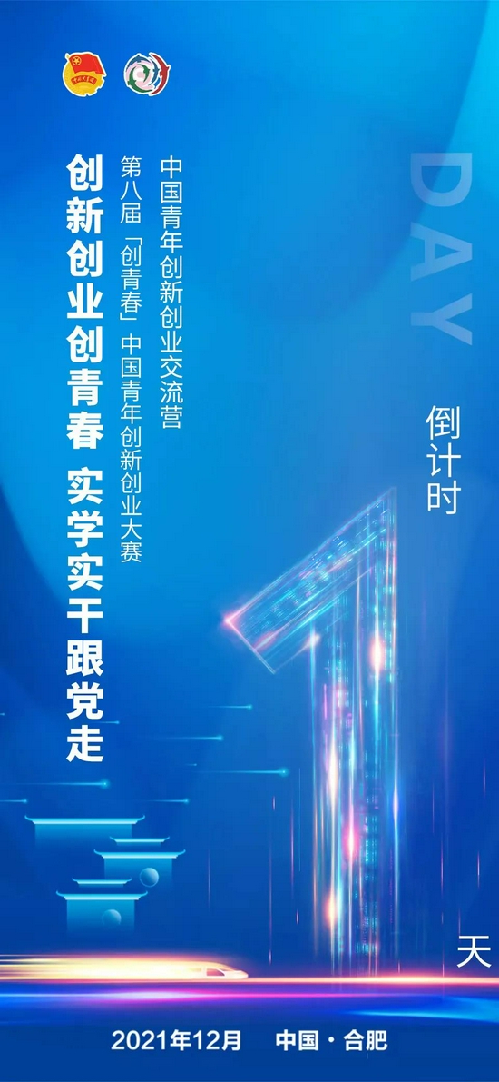 创新创业创青春让我们造梦到底