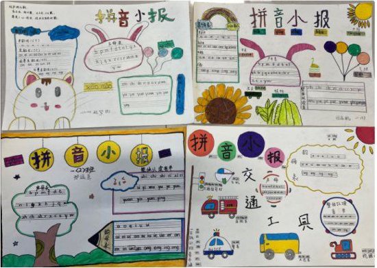 亳州第十小学童心绘拼音快乐学语文