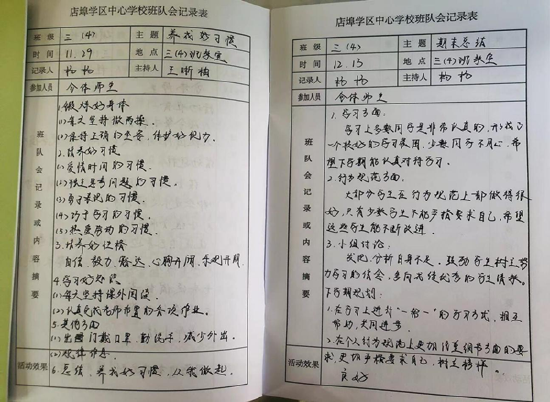 店埠学区中心学校晒班务日志展管理智慧