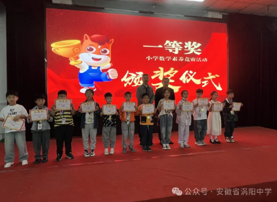"数"展风华 "竞"攀高峰——涡阳中学小学部举行数学学科素养竞赛活动
