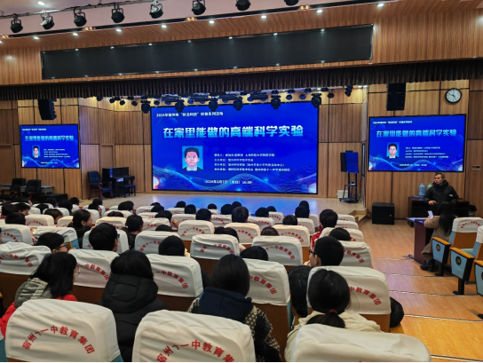 在家就能做的高端科学实验宿州十一中开展科学实验讲座