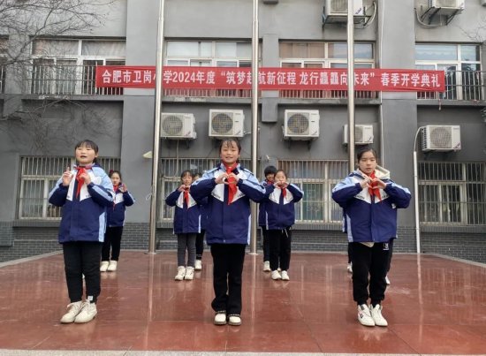 合肥市卫岗小学龙行龘龘筑梦起航