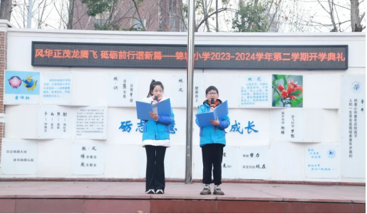 风华正茂龙腾飞砥砺前行谱新篇合肥市锦城小学举行20232024学年第二