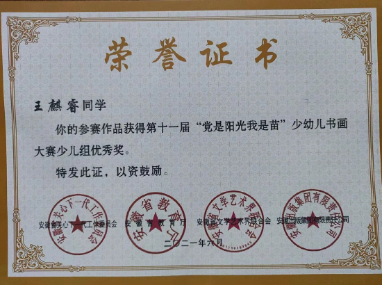 诚信守礼心向党 争做时代好少年——亳州市谯城区估衣小学王麒睿