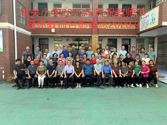 肥东县城关小学开展庆祝第39个教师节系列活动