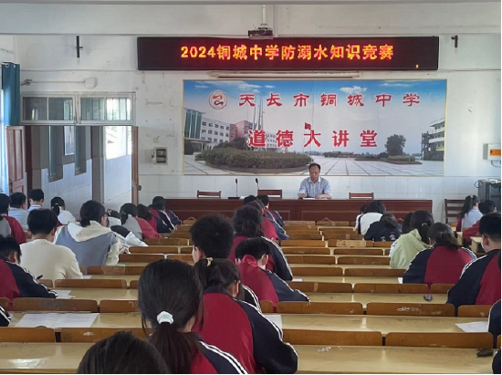 天长市铜城中学举行防溺水安全教育知识竞赛