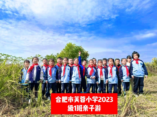 乐享秋韵 农耕拾趣 ——合肥市芙蓉小学2023级1班青禾中队亲子游