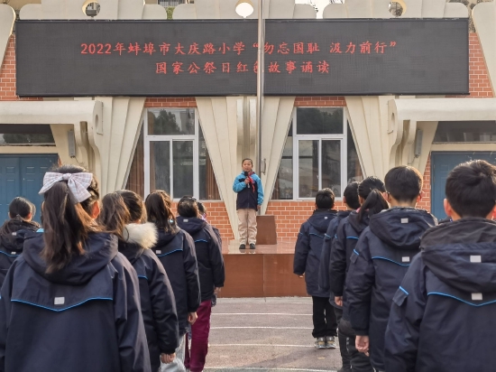 勿忘国耻汲力前行蚌埠市大庆路小学开展国家公祭日主题教育活动