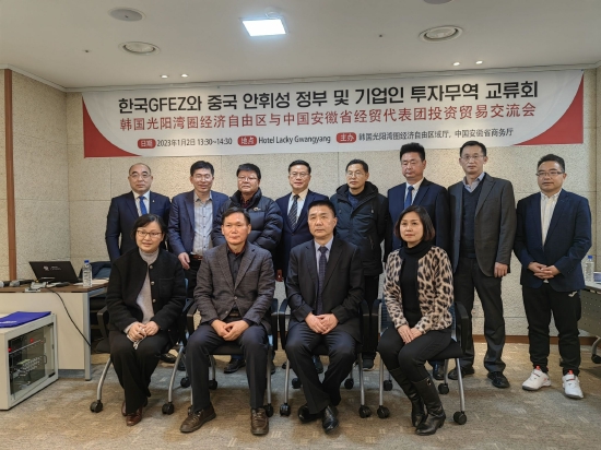 1月2日下午，韩国光阳湾圈经济自由区与中国安徽省经贸代表团投资贸易交流会