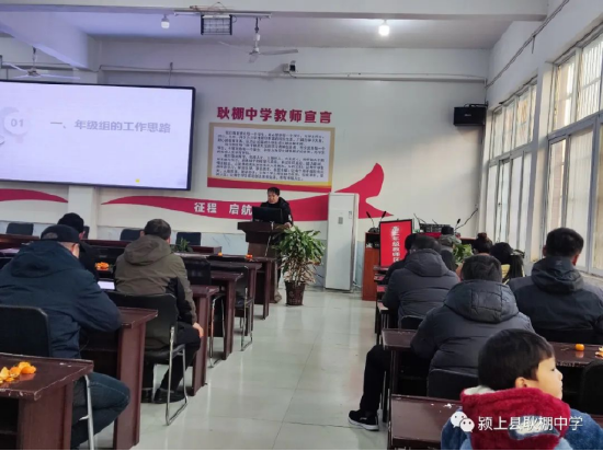 颍上县耿棚中学召开高三年级全体教师会暨开学考试考务会