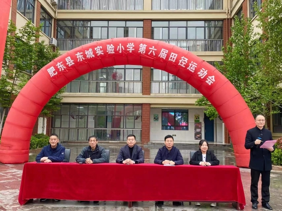 赛出风格 赛出自我——肥东县东城实验小学第六届田径运动会_新浪安徽