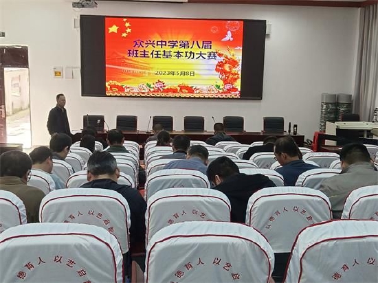 肥东县众兴中学举办班主任基本功大赛