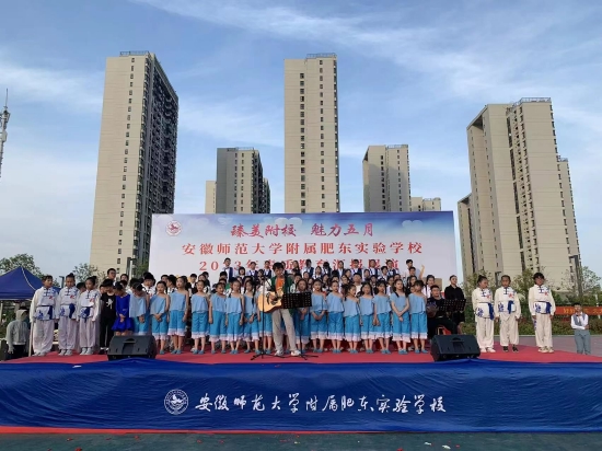 安师大肥东附校素质教育汇报展演成功举办