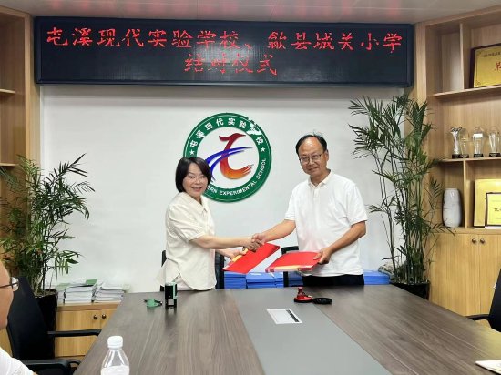 携手谋共建笃行促发展屯溪现代实验学校歙县城关小学举行结队签约仪式