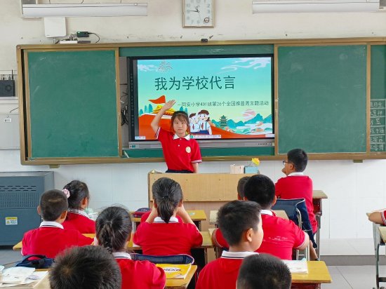 广普通话奋进新征程桐城市同安小学开展推广普通话宣传周系列活动