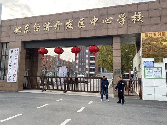 肥东经济开发区中心学校筑牢安全防线共建平安校园