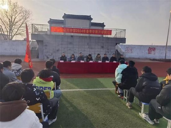 肥东县众兴中学举行2024年春季学期开学典礼