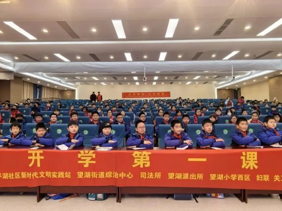 防欺凌反电诈反邪教合肥市望湖小学新学期安全第一课