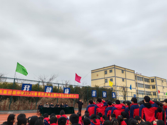 灵璧县韦集初级中学举行春季开学典礼暨中考百日誓师大会