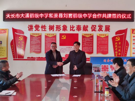 天长市大通初中与萧县刘套初中开展结对共建活动